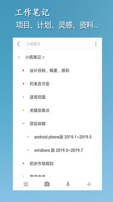 小筑笔记截图2