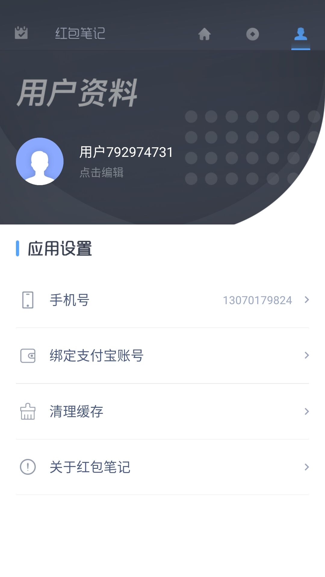 红包笔记截图1