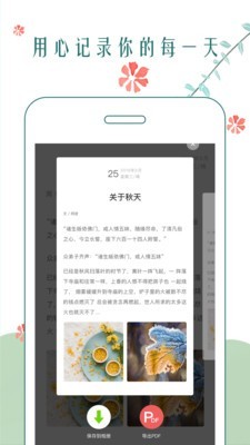 时光日记本截图2