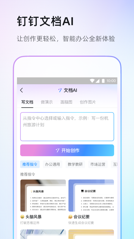 钉钉免费版截图2