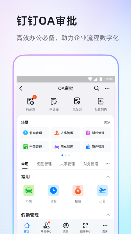 钉钉免费版截图1