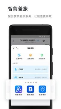 钉钉官方正版截图2