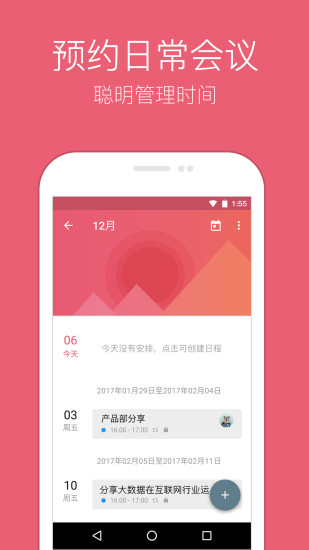 明道截图3