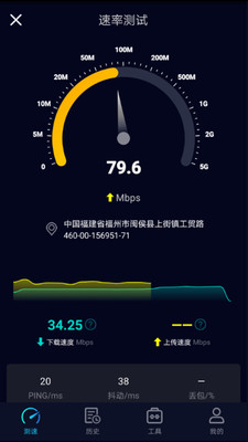 speedtest截图3