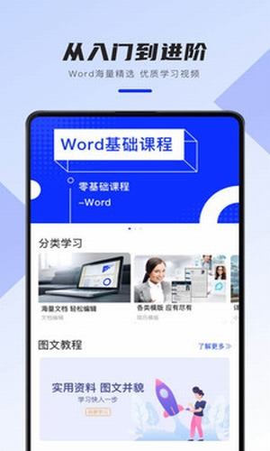 word办公文档截图3