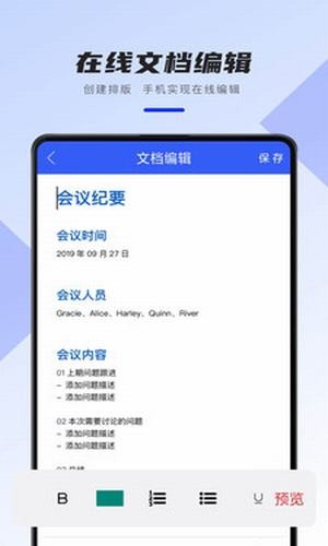 word办公文档截图1