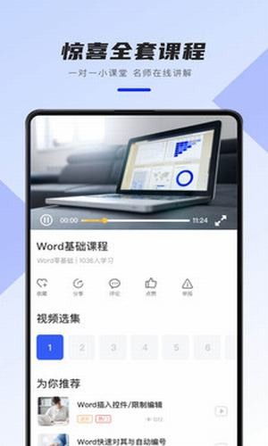 word办公文档截图4