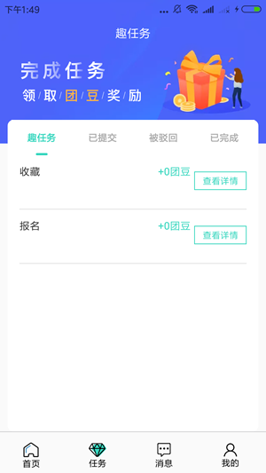 兼职团截图2