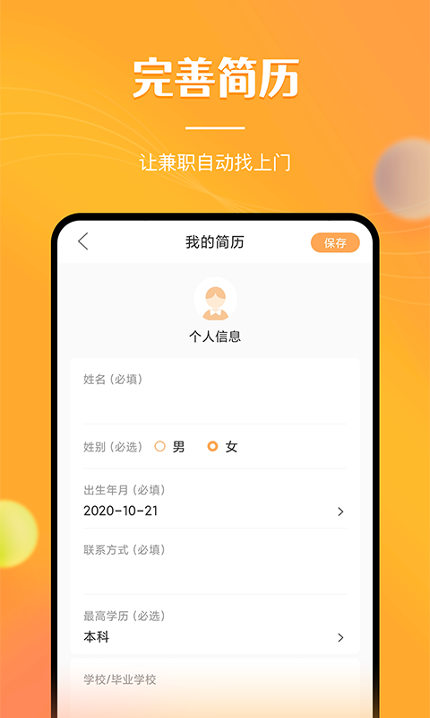 兼职南瓜截图3