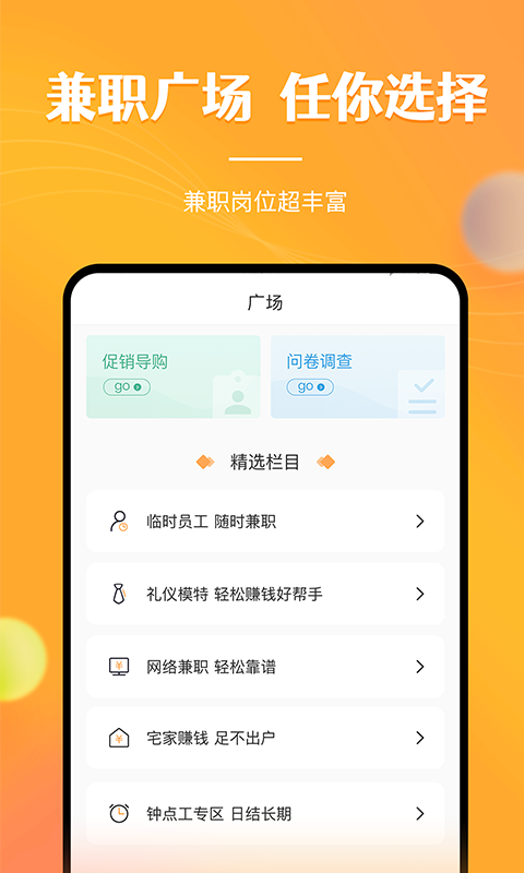 兼职南瓜截图1