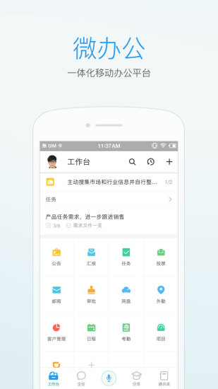 微办公截图3