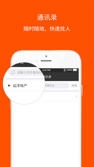 远薪移动办公截图1