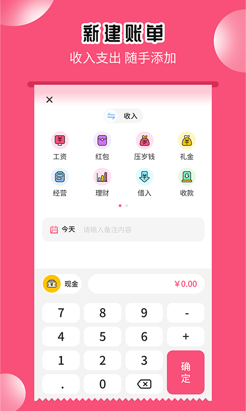 小白记账助手截图2