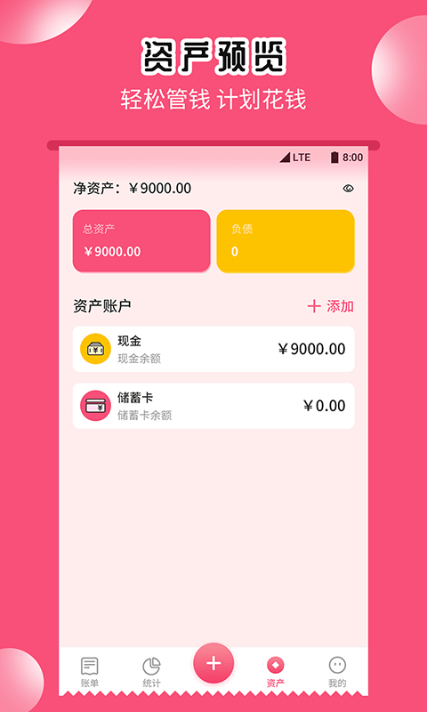 小白记账助手截图1