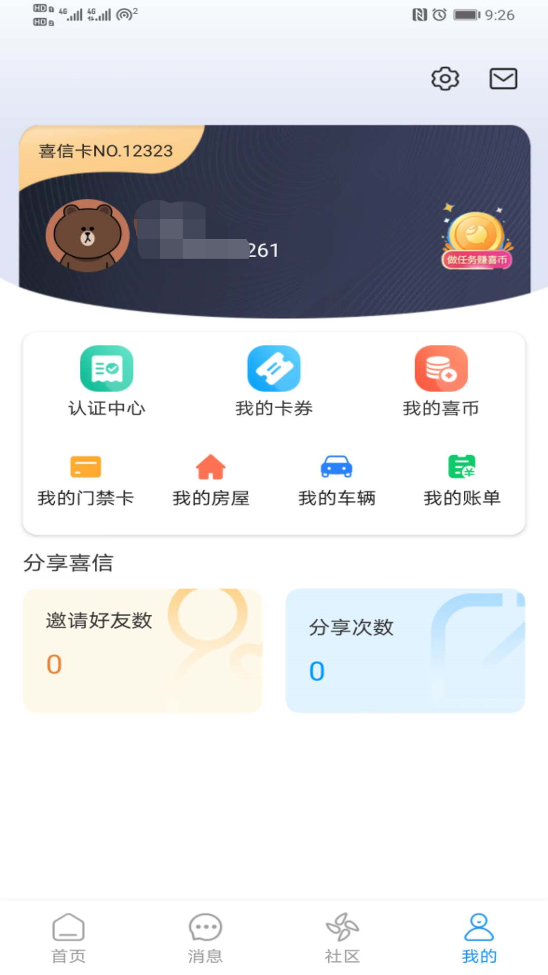 喜信截图3