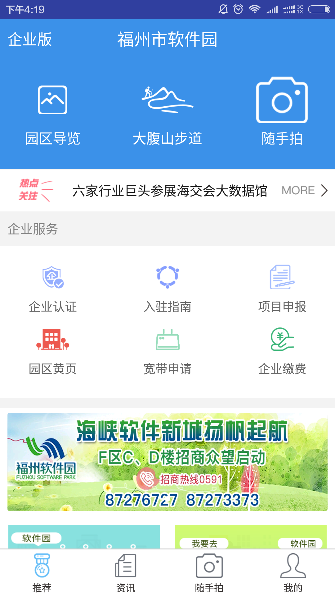 福州软件园截图1