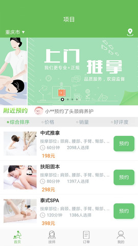 东郊到家按摩截图1