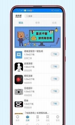 车车车软件合集截图1