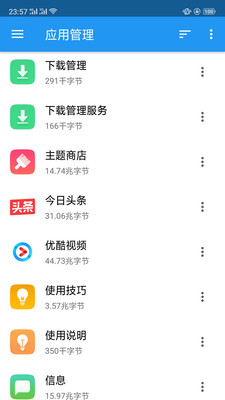 es文件管理器截图3