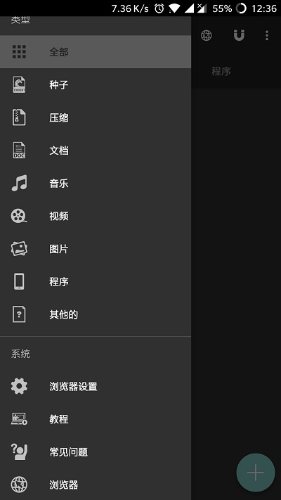 IDM+截图4