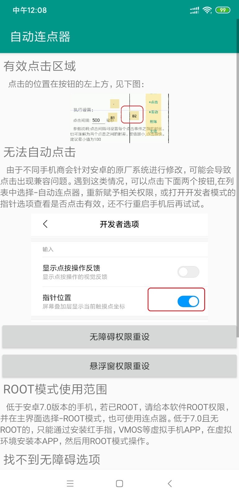 连点器软件截图4