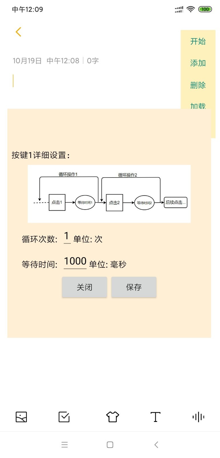 连点器软件截图3