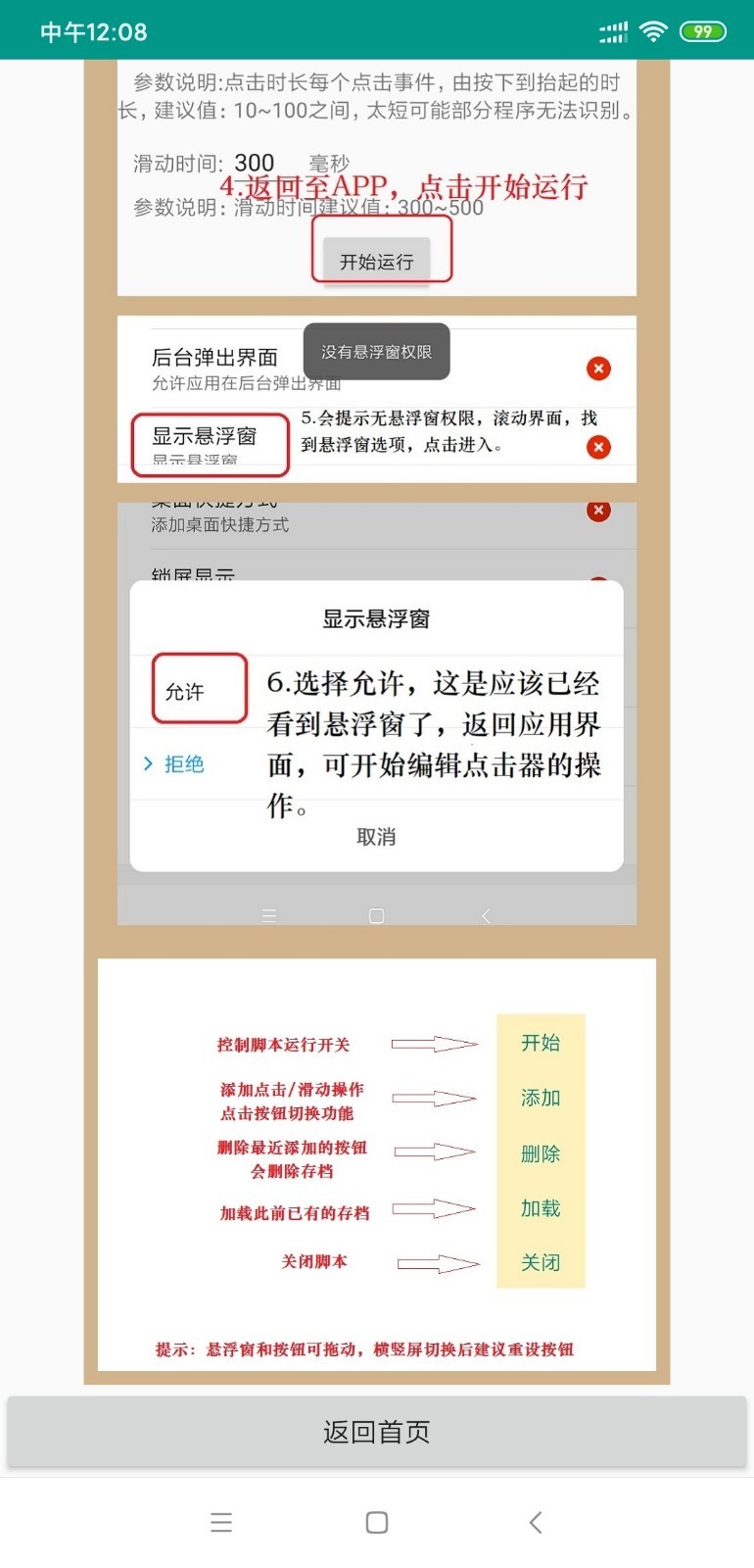 连点器软件截图2