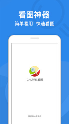 CAD迷你看图截图3