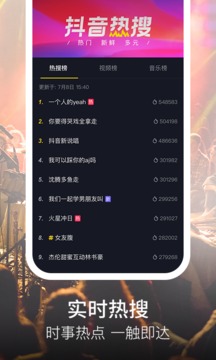 抖音短视频app下载新版本截图1