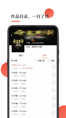 月亮听书app手机版截图2