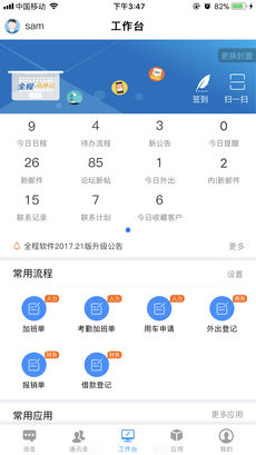 全程云办公截图1