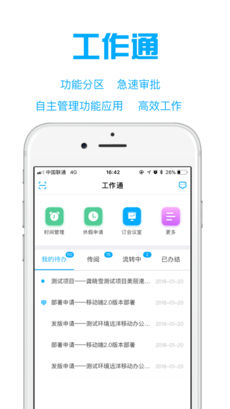 远洋移动办公截图1