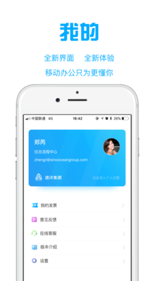 远洋移动办公截图4