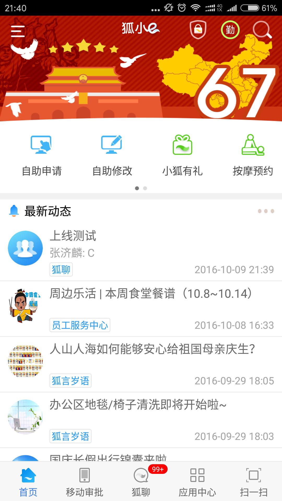 狐小e截图2