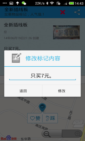 乐标社交LBSocial截图3