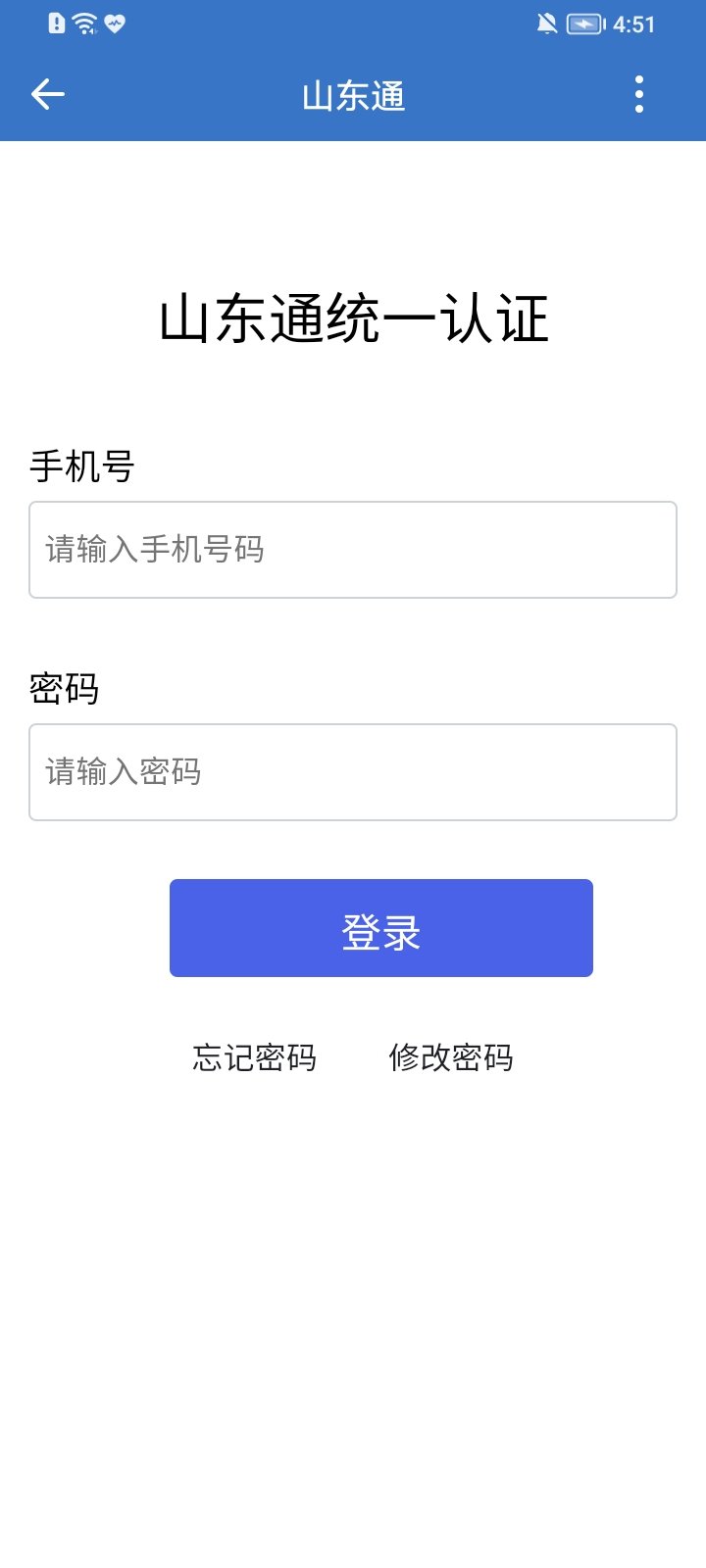 山东通截图2