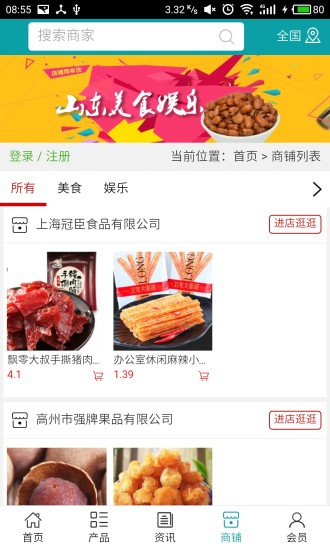 山东美食娱乐截图3