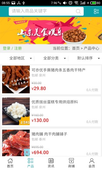 山东美食娱乐截图1