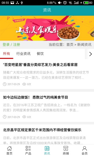 山东美食娱乐截图2