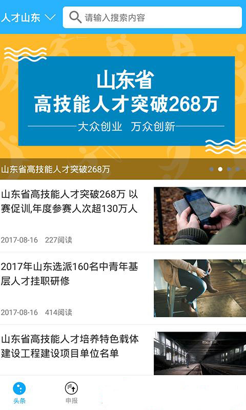人才山东截图2