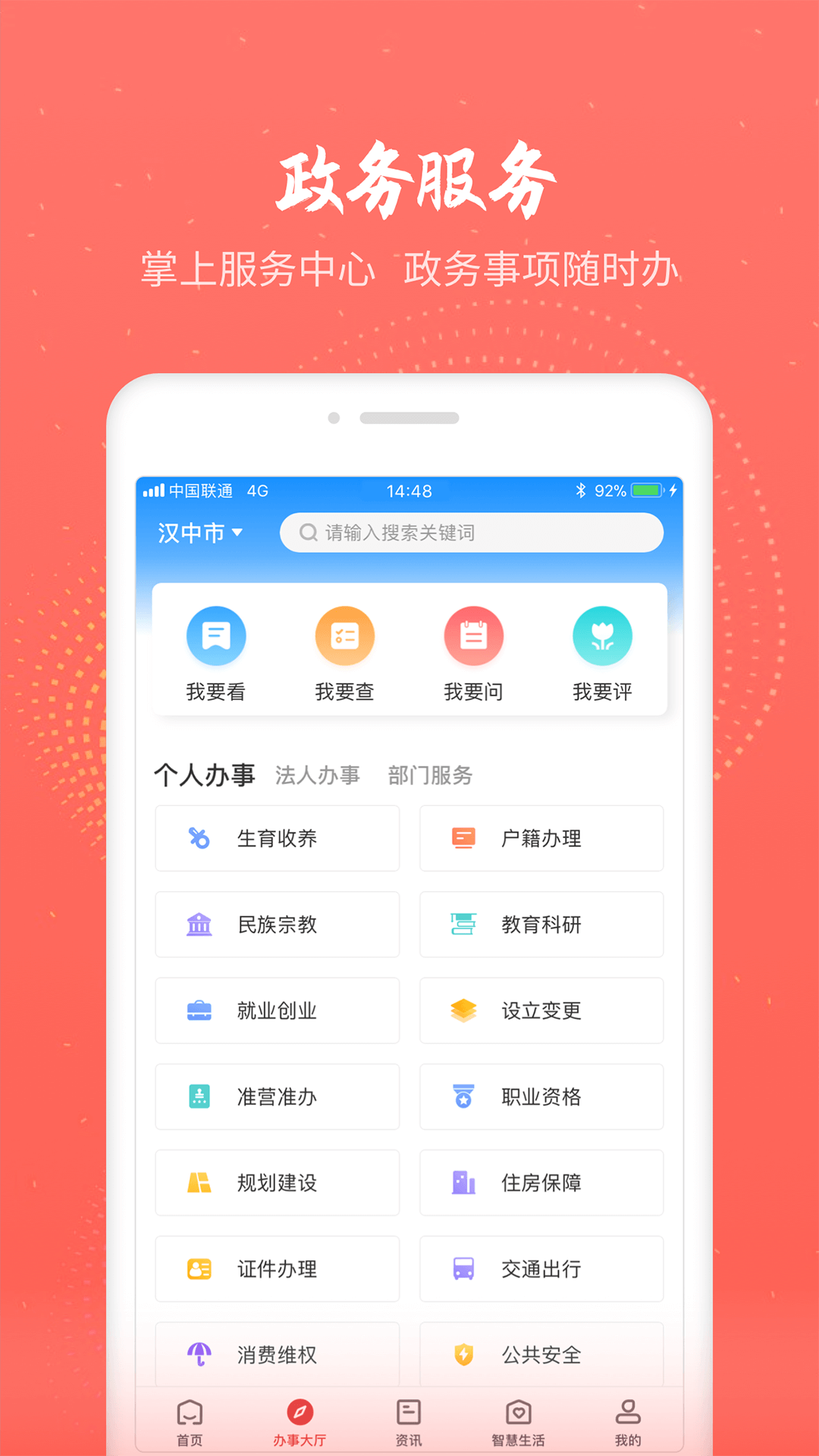 汉中通截图2