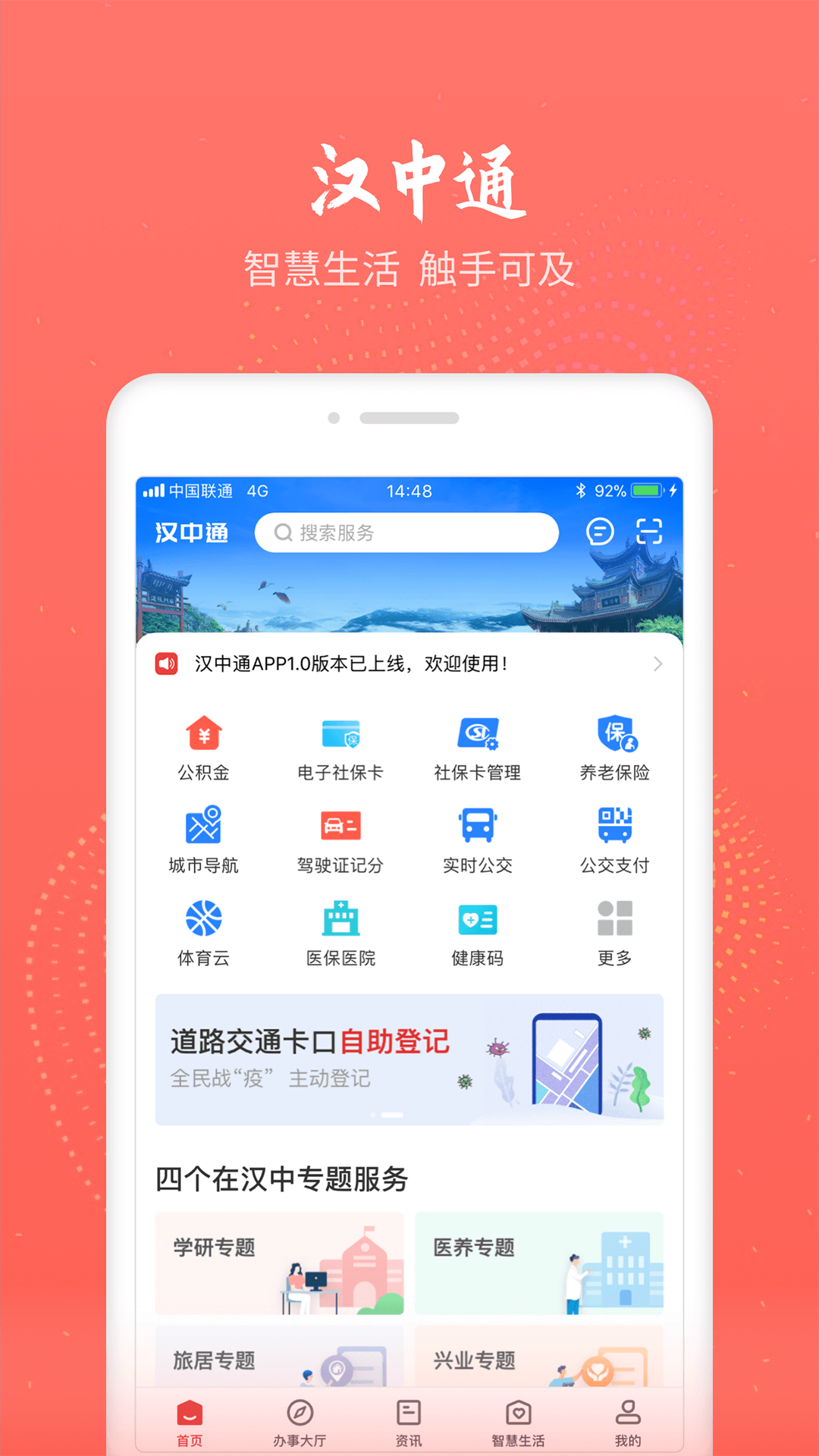 汉中通截图1