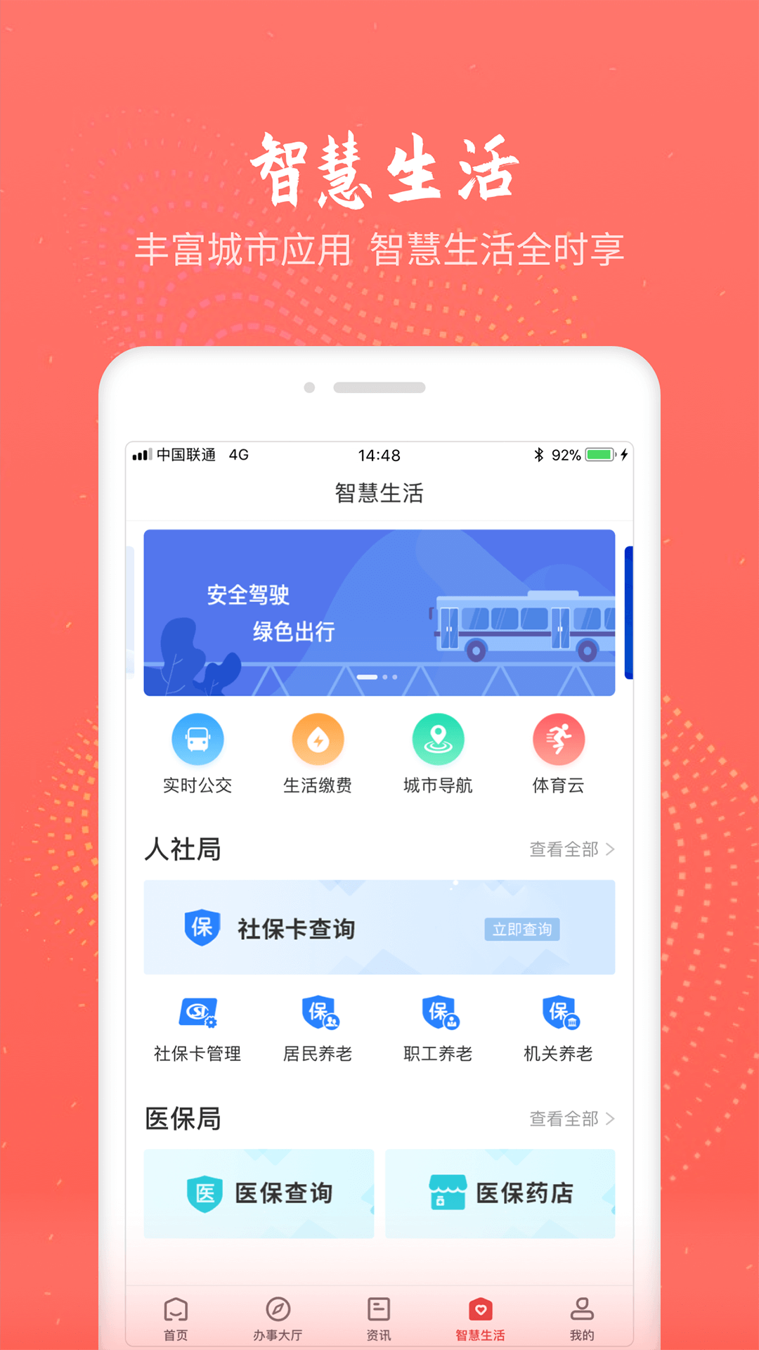 汉中通截图3