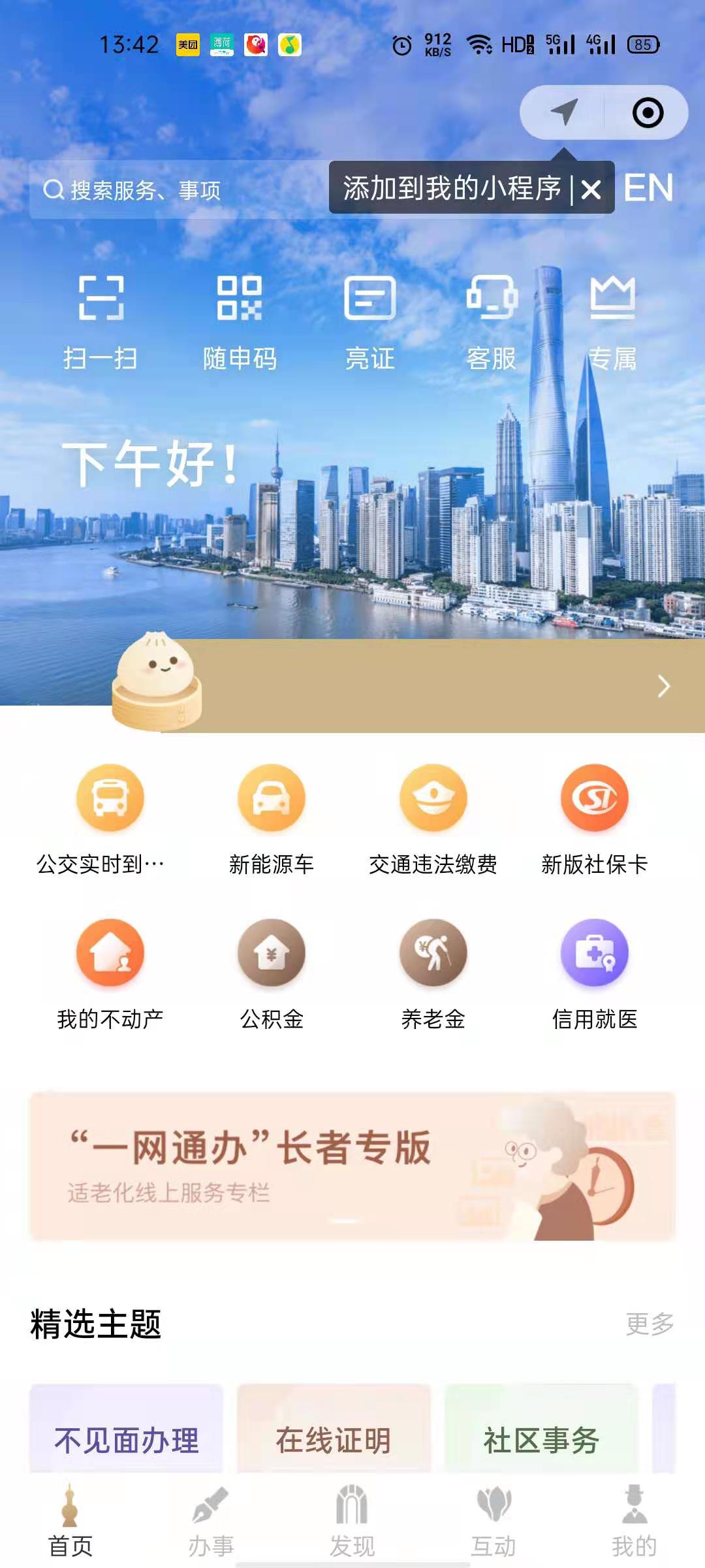 上海发布截图2