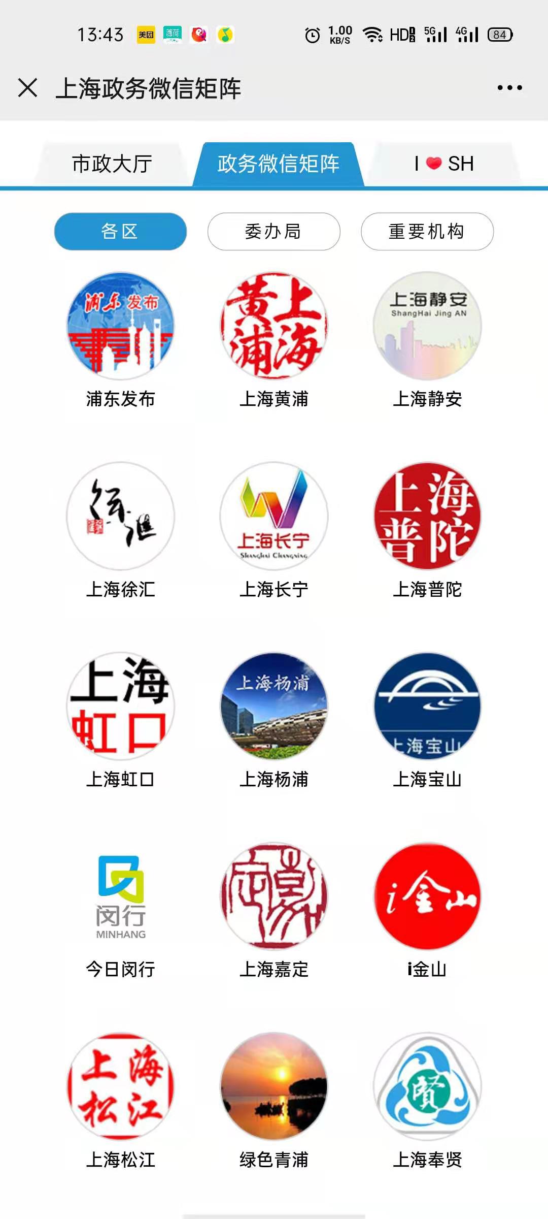 上海发布截图3