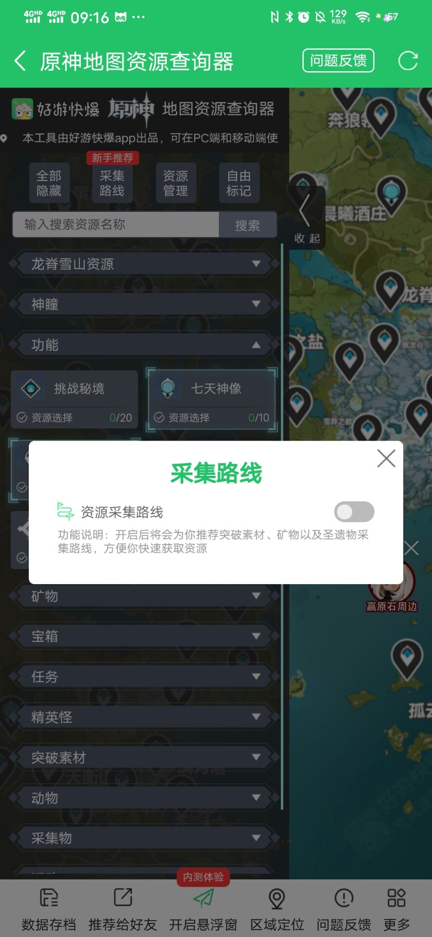 原神地图资源查询器截图3