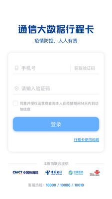 通信行程卡截图1