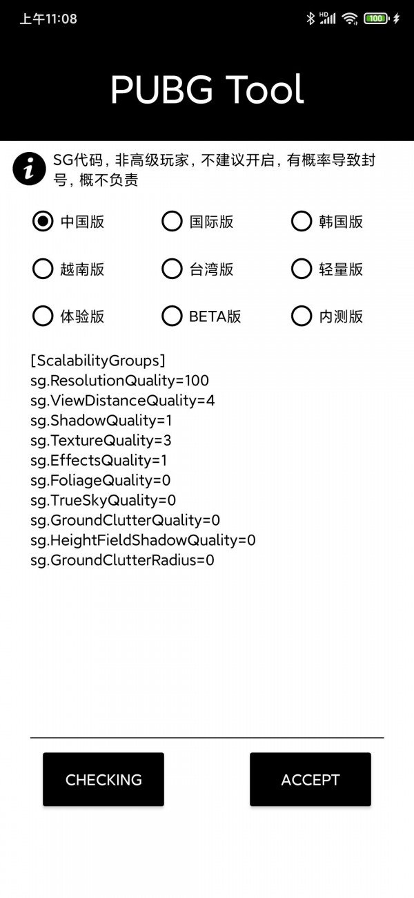 和平精英120帧画质修改器安卓版截图2