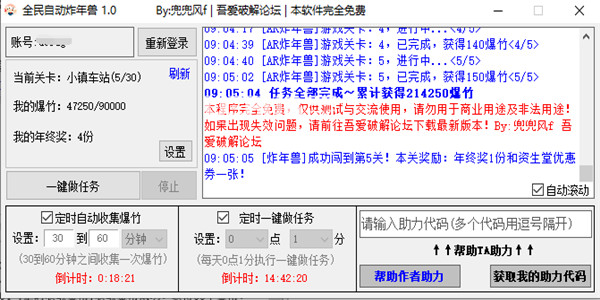 全民自动炸年兽脚本截图2