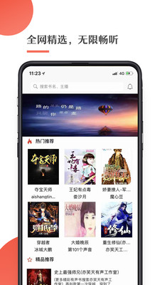 月亮听书app安卓版截图3